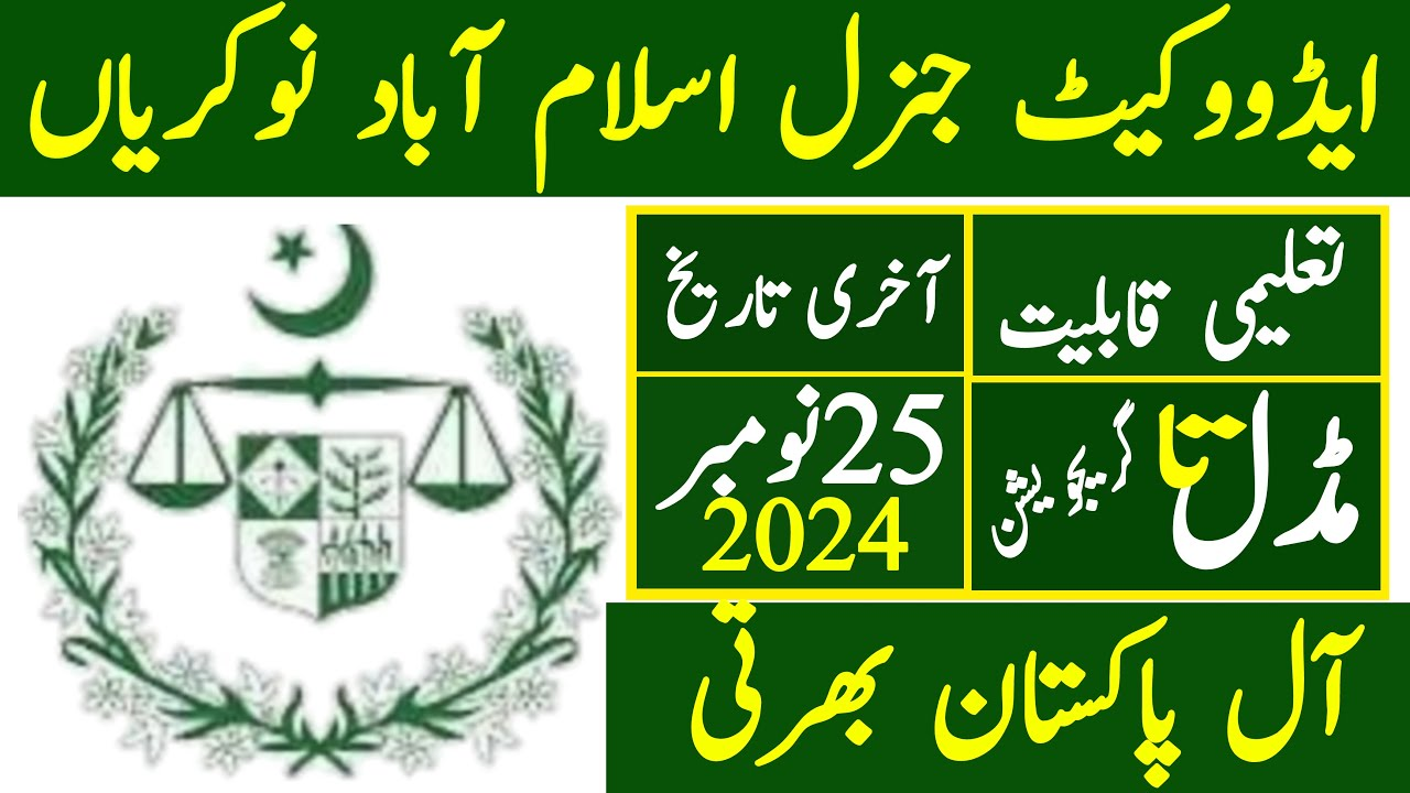 Wanted Staff At Advocate General Islamabad job 2024